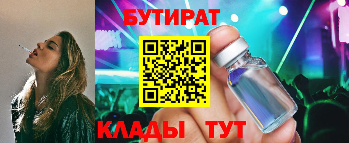 БУТИРАТ бутандиол Волгоград