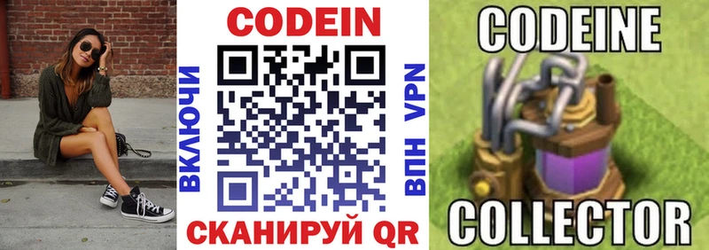 Кодеиновый сироп Lean Purple Drank  Волгоград 
