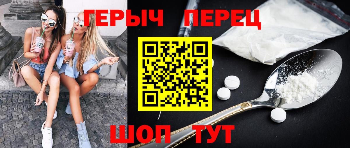 Героин герыч  Вход с VPN  Героин  Волгоград 