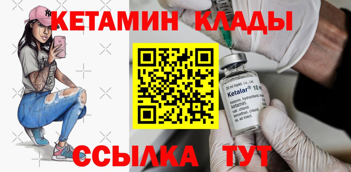 Кетамин VHQ Волгоград