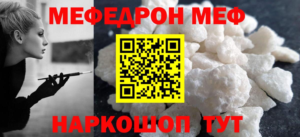 Мефедрон mephedrone  МЕФ мяу мяу  Волгоград  Вход с VPN 