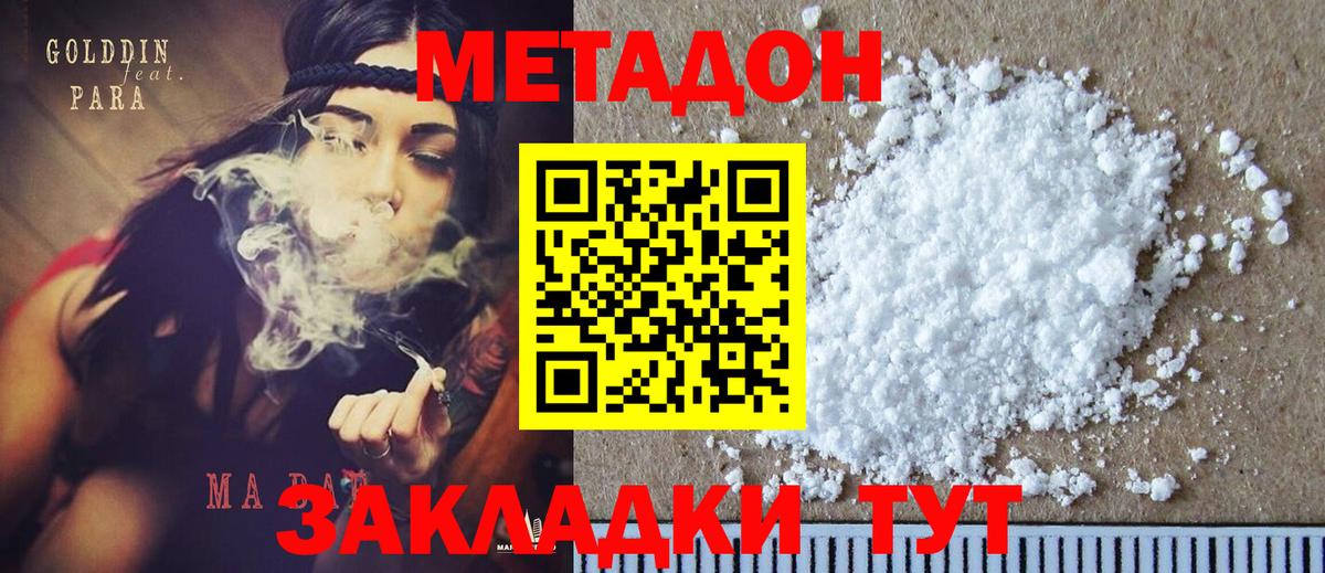 МЕТАДОН белоснежный  Вход с VPN  Волгоград 